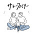 at-7YifTLcE-channel-avatar-サトーファミリー⌇Iwate → Okinawa life