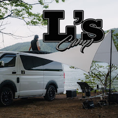 L's Camp TV 【キャンプ × ハイエース × 車中泊】