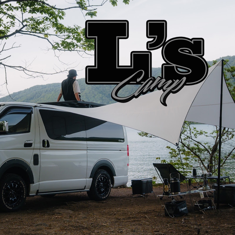 L's Camp TV 【キャンプ × ハイエース × 車中泊】
