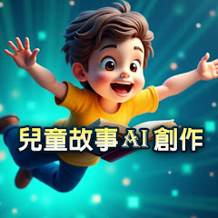 兒童故事AI創作アイコン画像