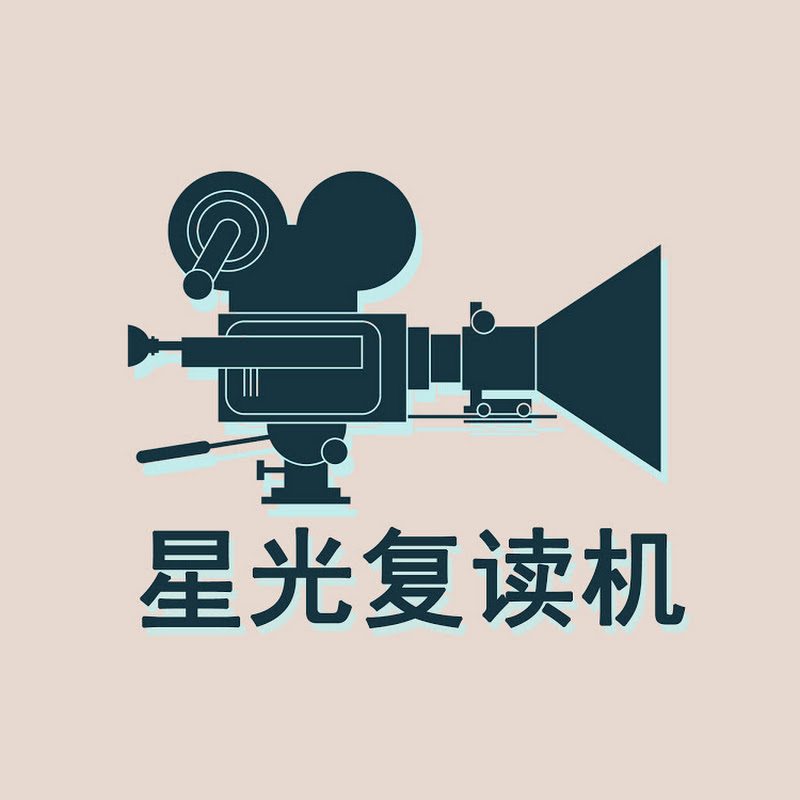 星光复读机人物故事 Logo