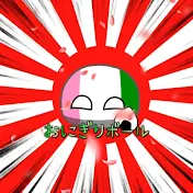 おにぎりボールch
