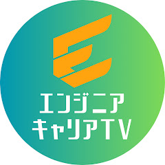 エンジニアキャリアTVアイコン画像