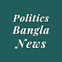 Politics Bangla News logo