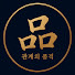 6Bit5jnPjHk-channel-avatar-관계의 품격