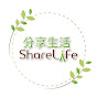ShareLife分享生活