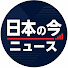 ADz_cevg6jY-channel-avatar-JPNの今ニュース