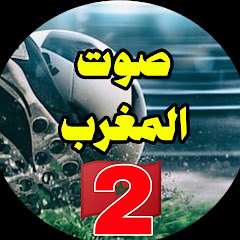 اسد الشارع صوت المغرب 2