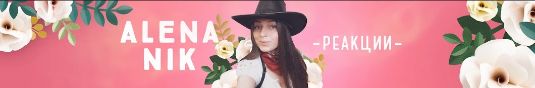 Alena Nikonenko YouTube channel avatar