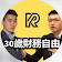 30歲財務自由