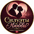 k0XIOn5g6Ok-channel-avatar-Силуэты Любви