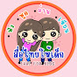สื่อไทยให้เด็ก Thai for kids logo