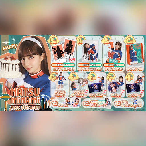 CANDY TUNE 南なつ すきくじ 7点セット 🧡南なつ 生誕すきくじ🧡 🎂【南なつ 生誕祭2026】🎂 ただいまより販売
