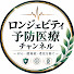uiIuvCMrk3E-channel-avatar-ロンジェビティ予防医療チャンネル 〜がん・認知症・老化を防ぐ〜