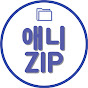 애니 ZIP