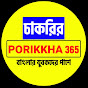 Chakrir Porikkha 365 Image Thumbnail