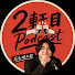 9_bTZPNm_4Y-channel-avatar-2軒目Podcast  【石毛琳太郎】