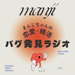 まんじちゃんアイコン画像