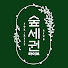 qczVts7rgx4-channel-avatar-숲세권 라이브 (For:Rest LIVE) and ONEWE