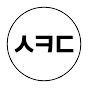 숏코드숏