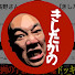 Z26jAIqbCDo-channel-avatar-【きしたかの切り抜き】たかのさんで笑わせたい