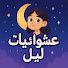 kd_F5nnQIR0-channel-avatar-عشوائيات ليل 
