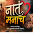 vyAHgzG-LQg-channel-avatar-नातं मनाच 