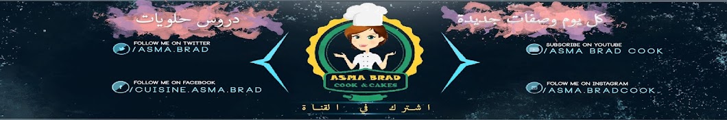 Cuisine Asma Brad YouTube kanalı avatarı