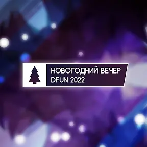 DFUN | Креативная Команда YouTube channel