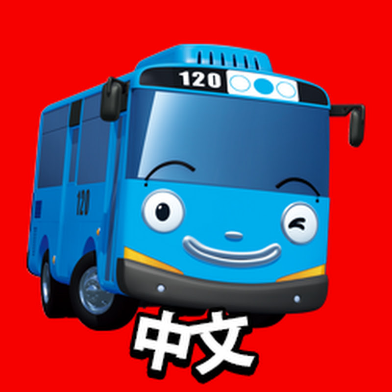 小公交車太友 小巴士TAYO Chinese Logo