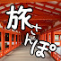 CP3t3xRZp_U-channel-avatar-旅さんぽ　〜あの街この町その施設〜