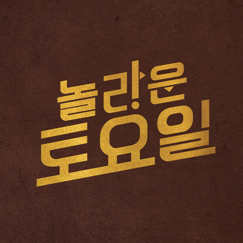 놀라운 토요일 Amazing Saturday Logo