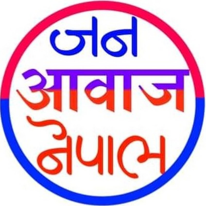 Jana aawaj Nepal