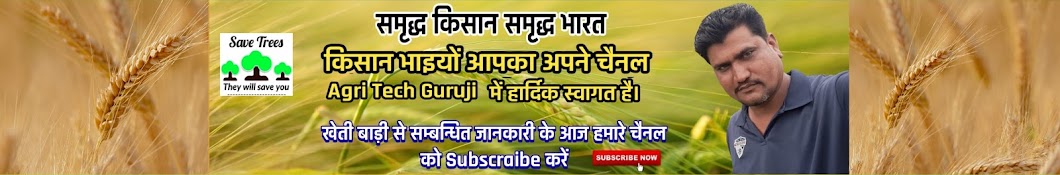 Agritech Guruji Avatar canale YouTube 