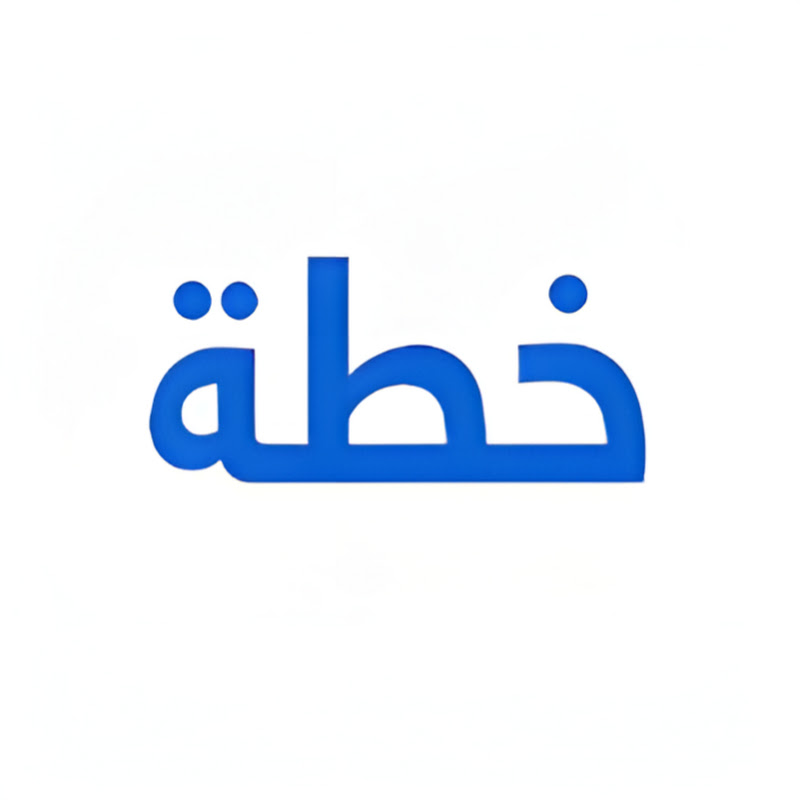 خطة | Khettaa