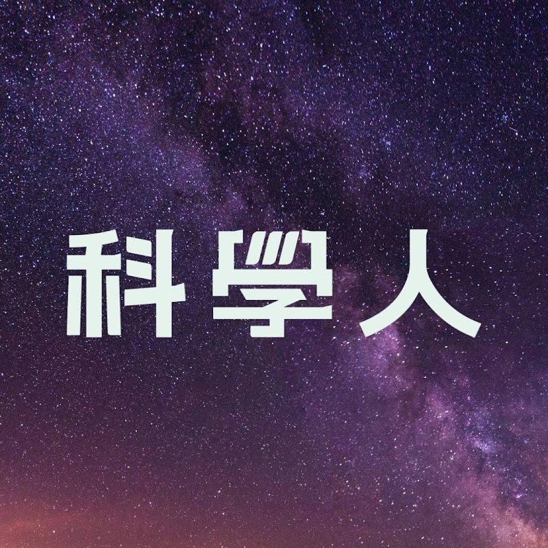 《科學人》雜誌 Logo