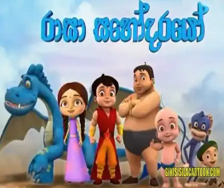 Super Bheem - 04