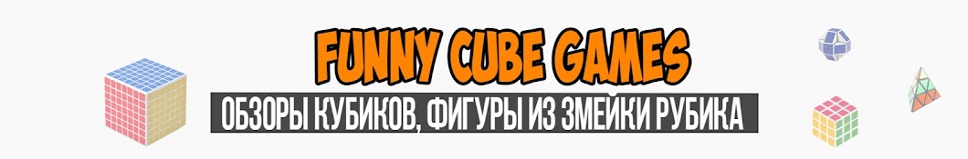 Funny Cube Games YouTube channel avatar