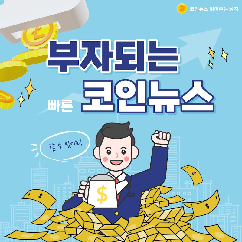 코인 뉴스 COIN NEWS (코뉴TV)