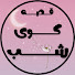 yY3E3QgUjCs-channel-avatar-قصه گوی شب