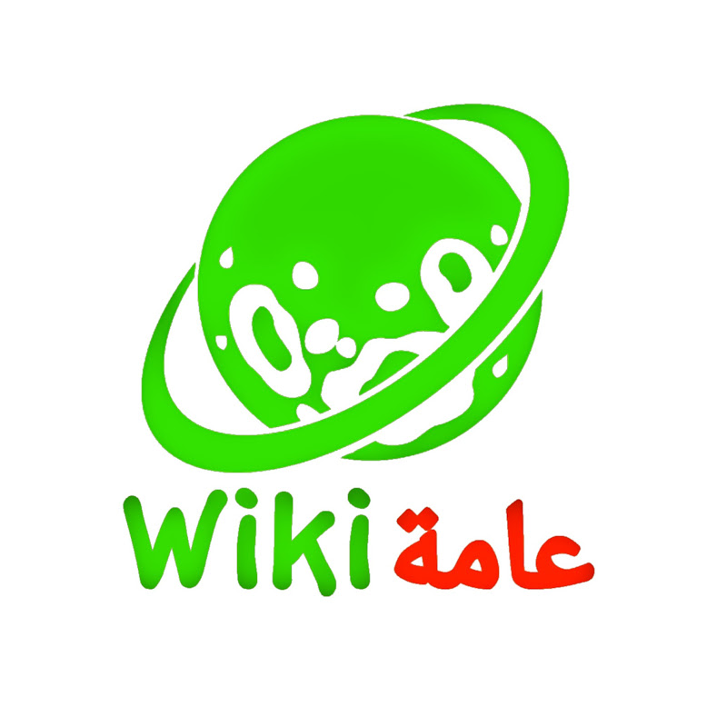 ويكي عامة