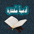 _PyEOcpaw7k-channel-avatar-أدعية مختارة 