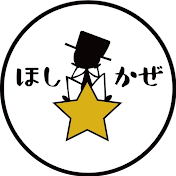 キッズパフォーマンス集団「ほしかぜ」