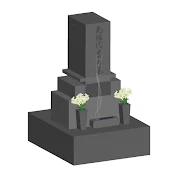 墓