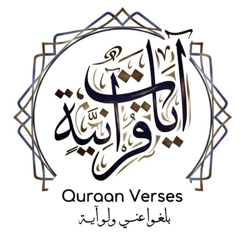 Quran Verses | آيات قرانية 