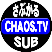さぶかるSUB