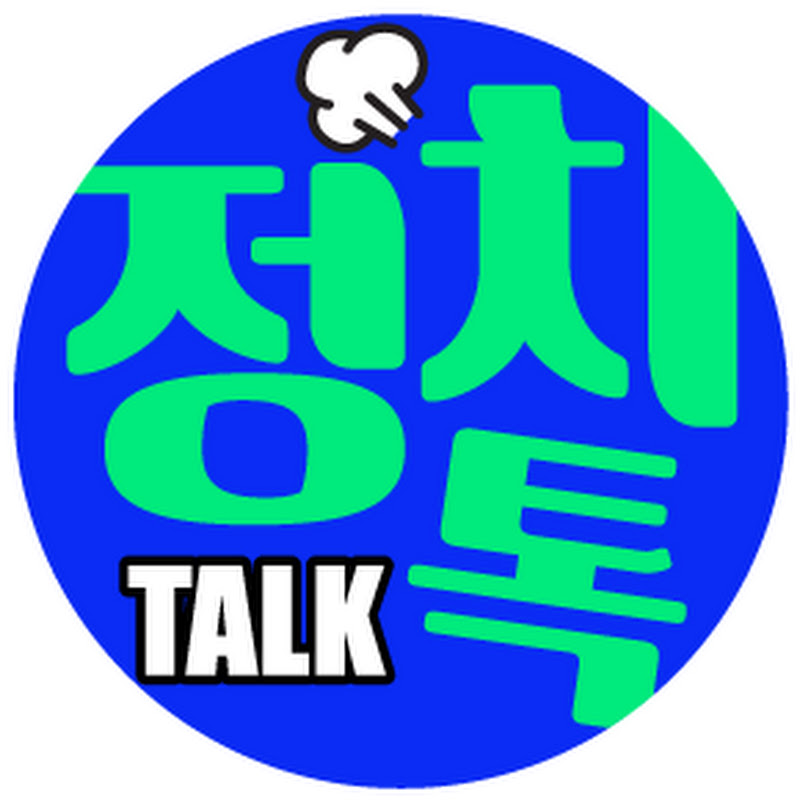 정치톡톡톡