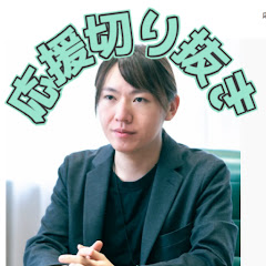 安野とチームみらい応援ch