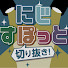Q6cTRv8CUZE-channel-avatar-にじすぽっと(保管)