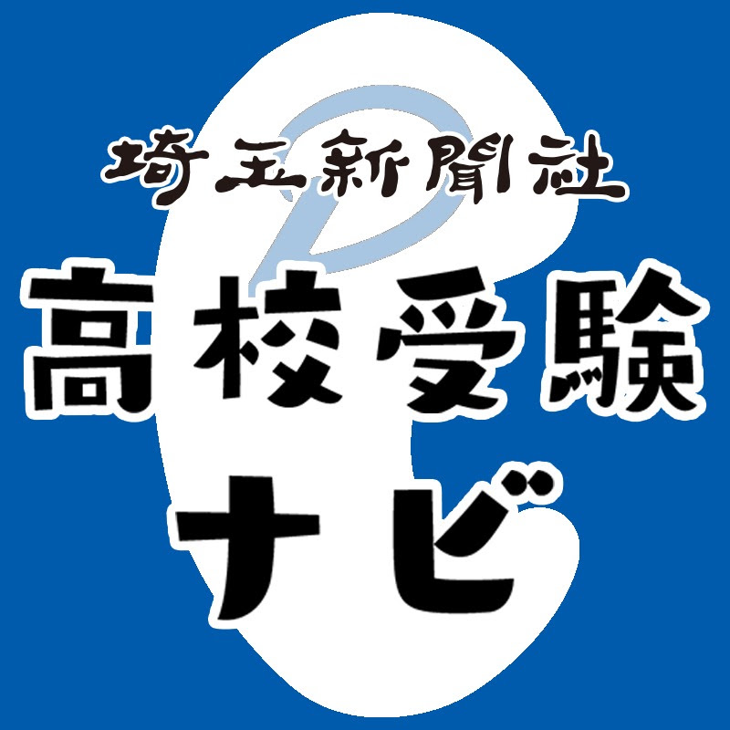 埼玉新聞社